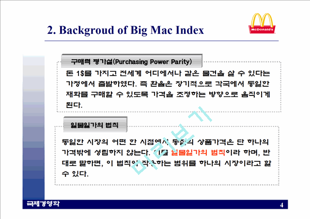 Big Mac Index   (4 )